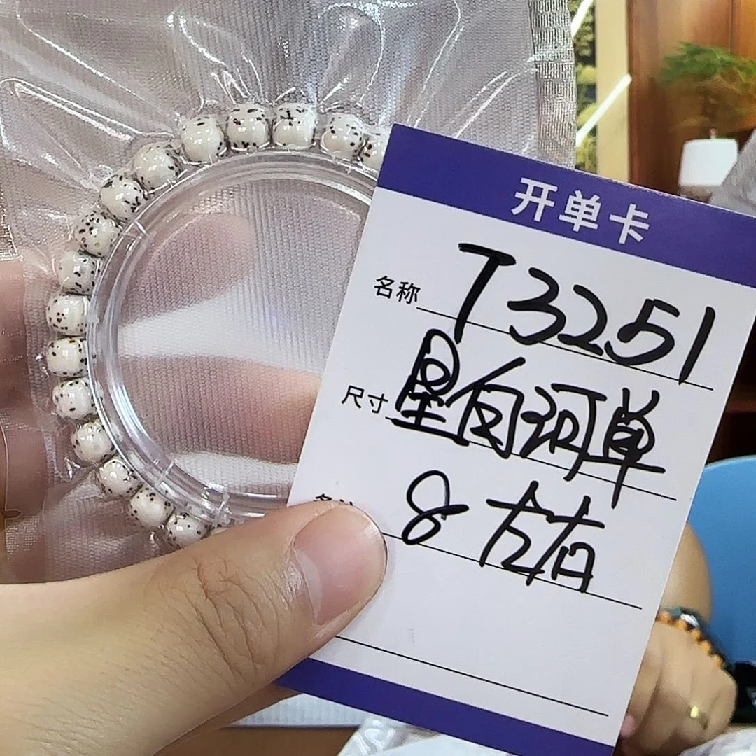 星月菩提手串T3251大半壁留白单圈8mm左右