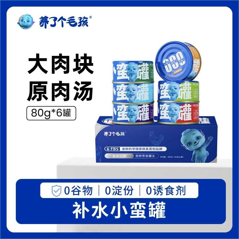 养了个毛孩小蛮罐混合口味品牌猫零食成猫幼猫罐高品质6罐
