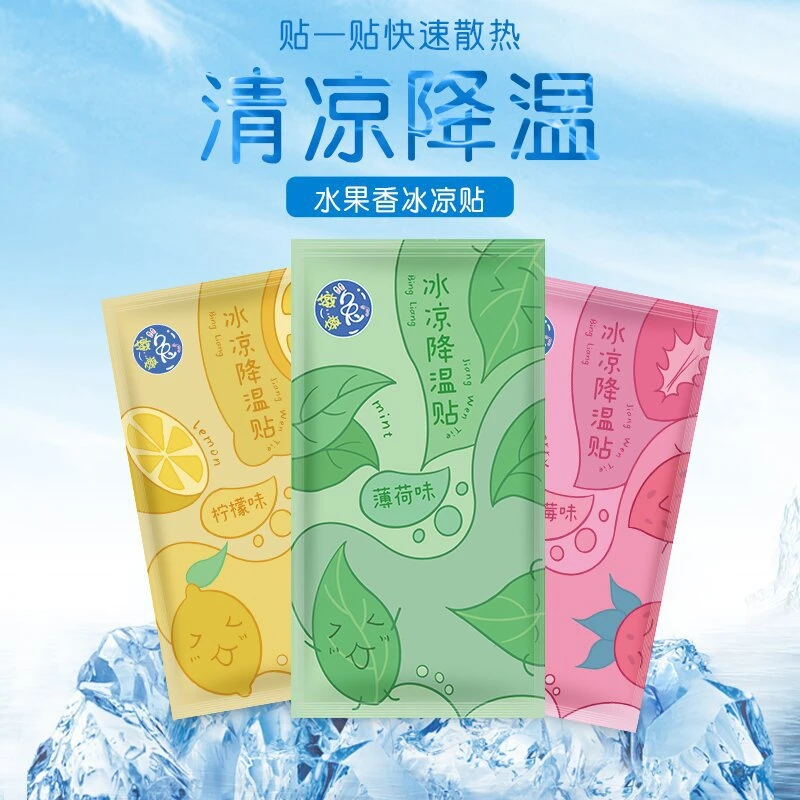 水果味冰凉贴夏季解暑提神物理降温神器持续清凉