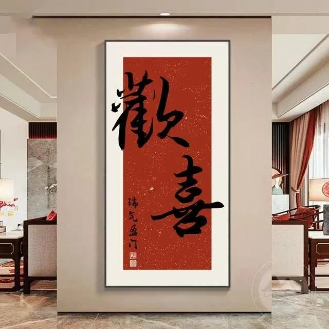 欢喜玄关装饰画新中式竖版走廊过道挂画高档入户门壁画