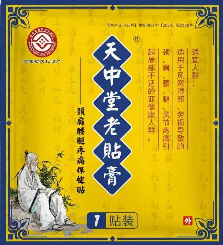 【线下老店】草本透骨老黑膏手工贴通用