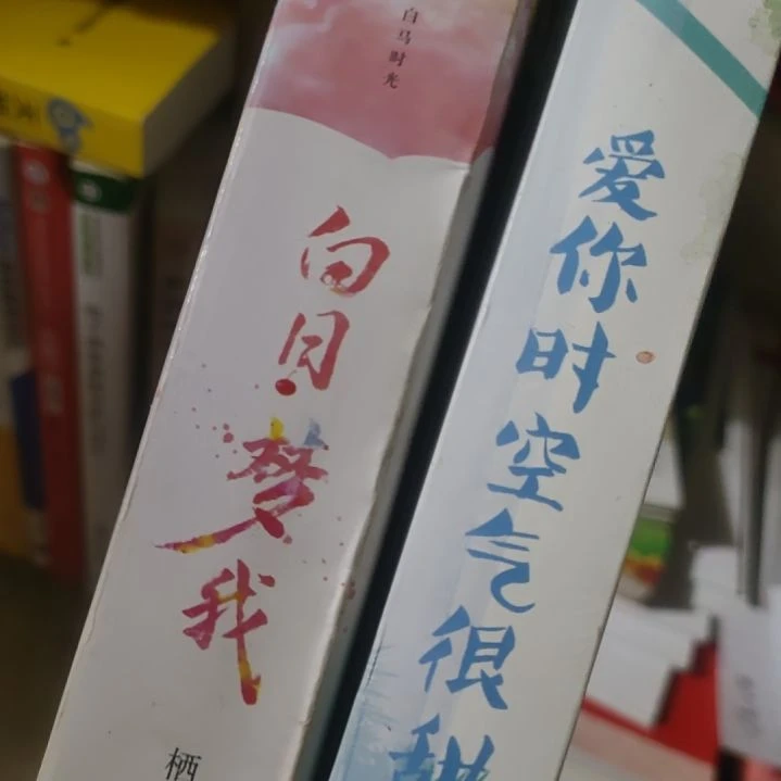 人***见白日梦我+爱你时空气很甜