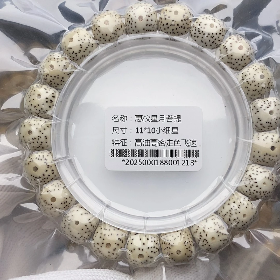 手串星月菩提星月