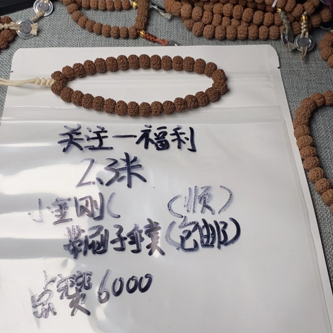 吊坠金刚菩提不****）平细