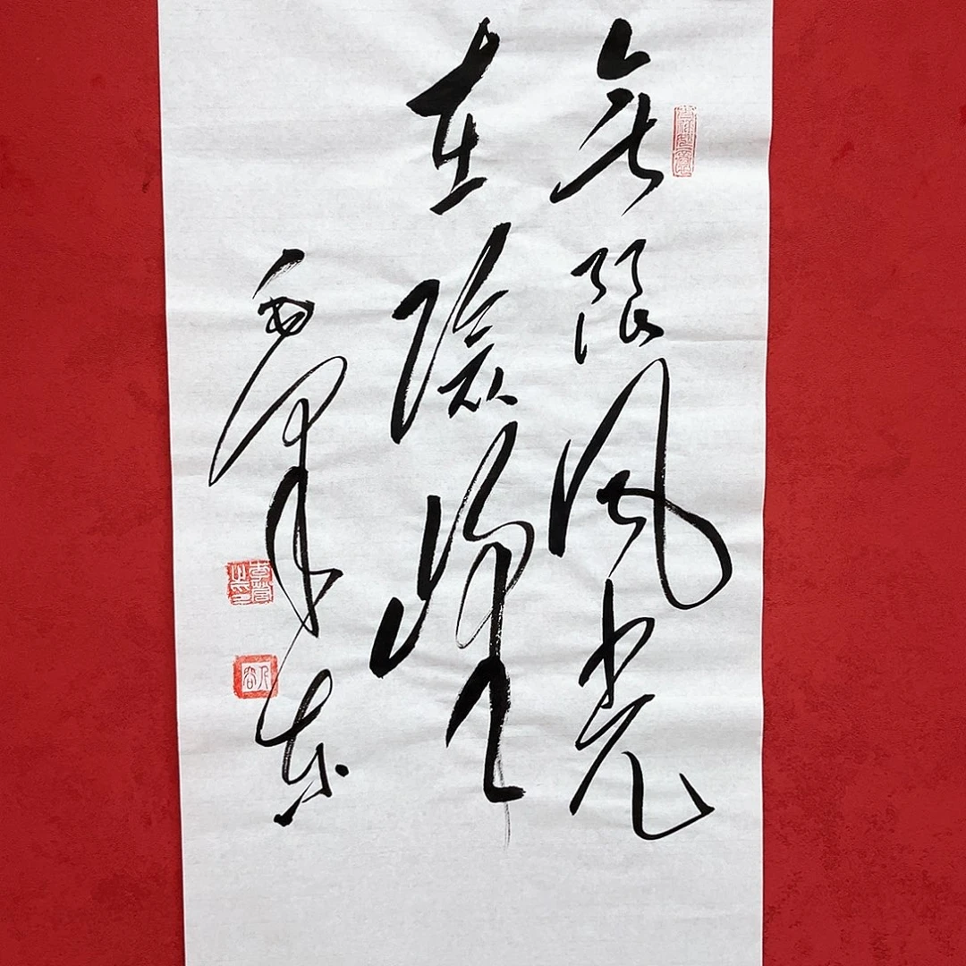 书法李营毛体书法家