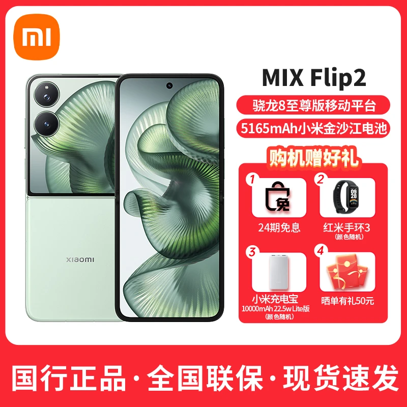 小米MIX Flip 2 4.01 英寸超大外屏小米5g小折叠屏手机