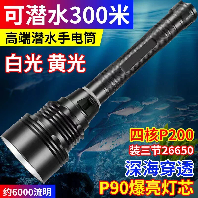 新款大功率P90超亮潜水手电筒大光斑防水猎途p90潜水手电筒