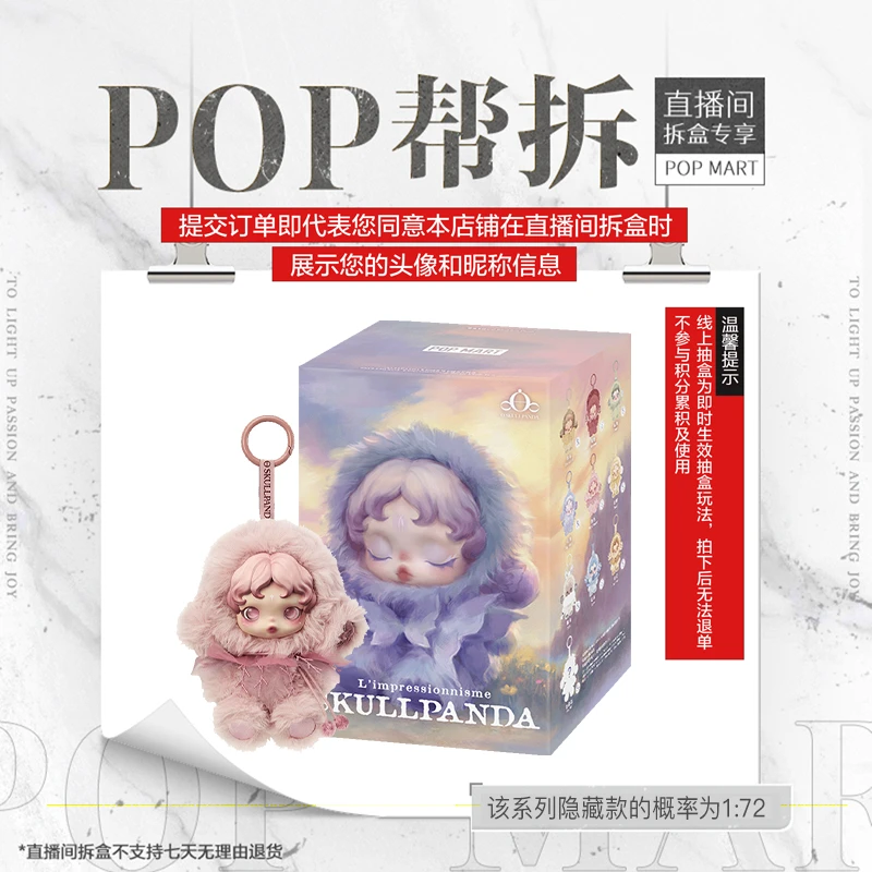 【线上拆盒】泡泡玛特θSKULLPANDA光织园系列毛绒公仔挂件