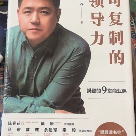 可复制的领导力10闪购