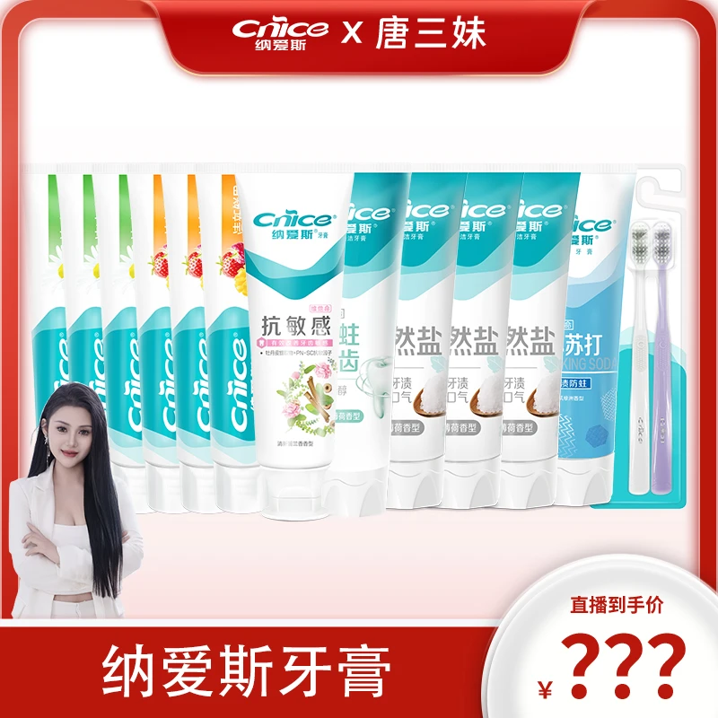 【三妹专属】纳爱斯牙膏支持试用120g*12支+牙刷2支去渍防蛀家庭装