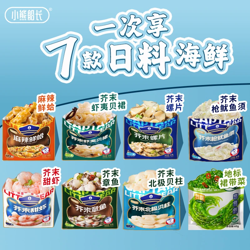 小熊船长全家福一人食小海鲜芥末章鱼螺片甜虾贝柱辣鲜蛤下酒零食