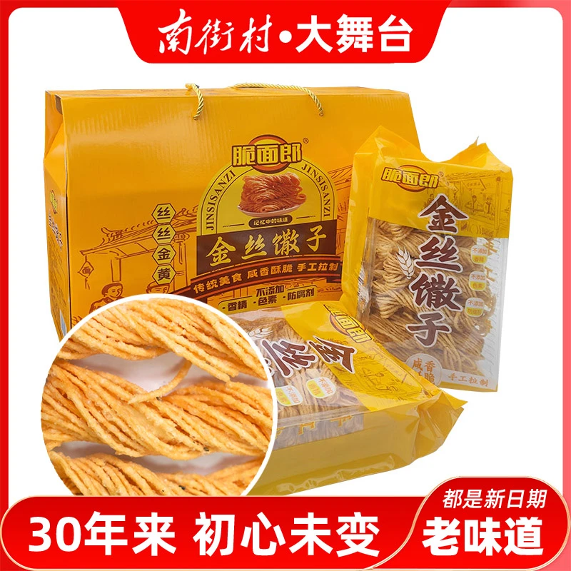 河南特产金丝馓子油炸传统老式手工糕点休闲零食礼盒装