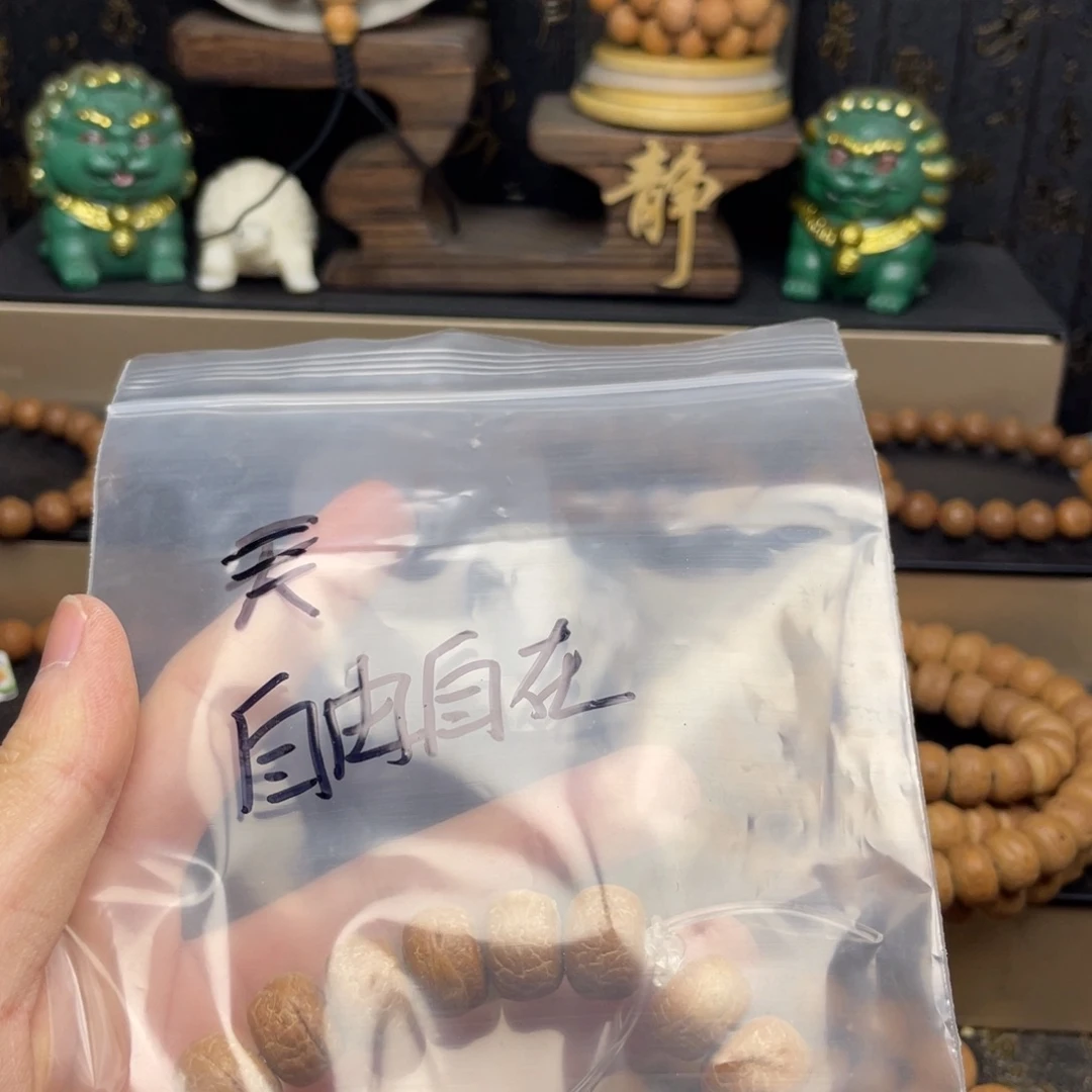 自***活手串凤眼菩提福利