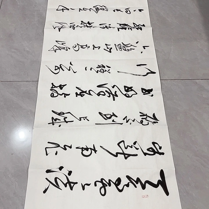 书法海*空尤老师书法作品六盘山