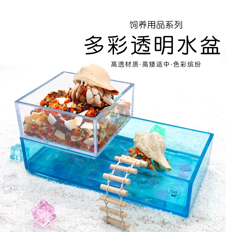 寄居蟹水盆泡澡盆高透彩色透明食盆正方形长方形防溺水大号小号