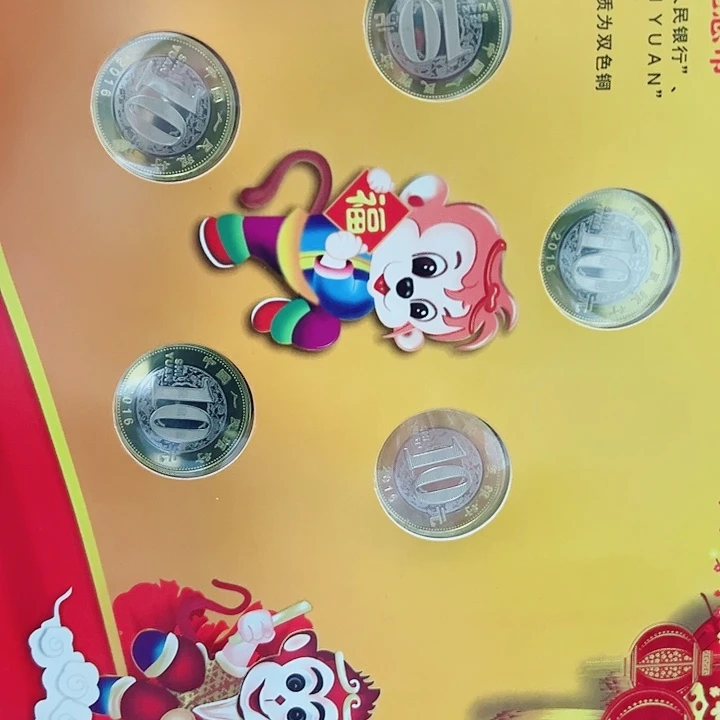 小***班猴年生肖纪念币5枚