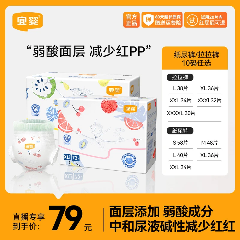 【宜婴工厂】宜婴弱酸水果裤婴幼儿拉拉裤两款可选尿不湿L/XL超薄备