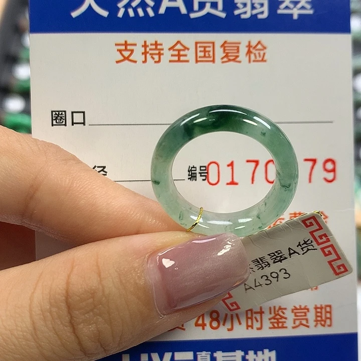 翡翠未镶嵌戒指14圈口