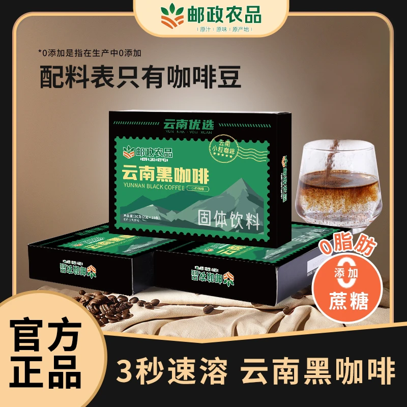 【邮政农品 拍一发三】0蔗糖0脂冷热双萃健身咖啡粉学生运动浓缩减