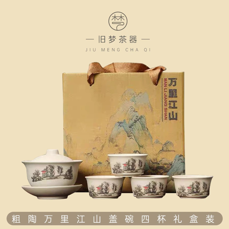 A 23(礼盒装)粗陶万里江山三才盖碗四茶杯陶瓷功夫茶具套装伴手礼
