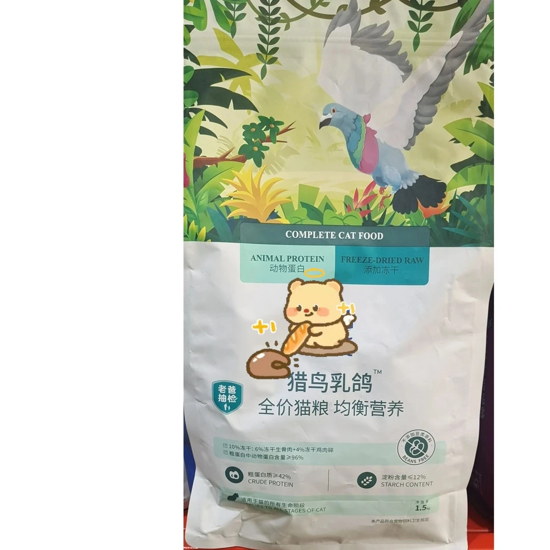 微临期 26年5月 蓝石 列鸟乳鸽 全价猫粮 1.5kg