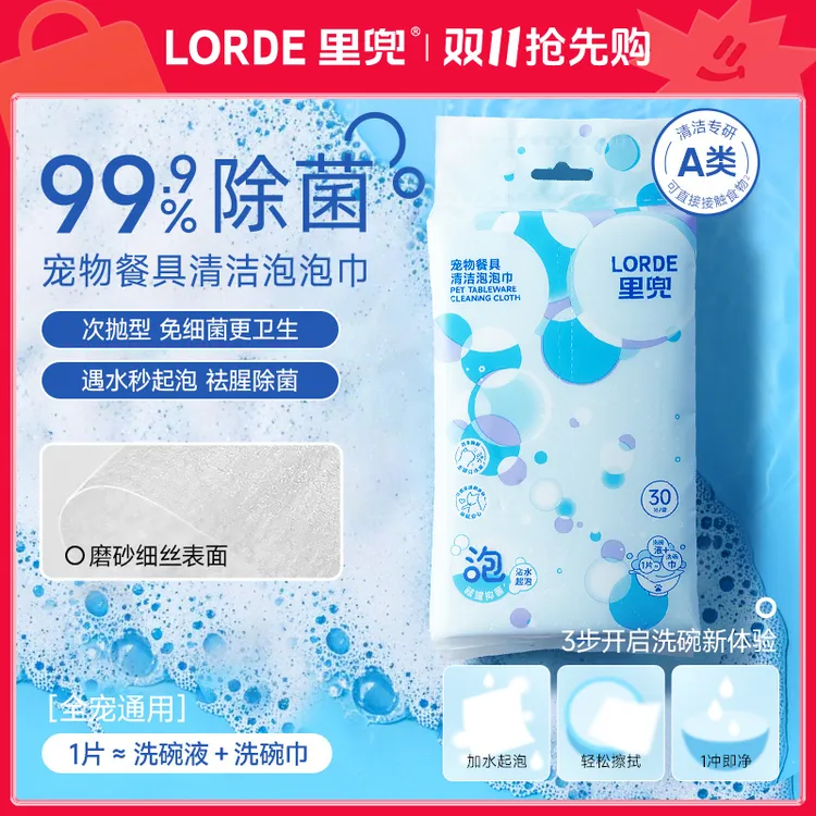 【宠物餐具清洁】LORDE里兜洗碗泡泡巾洗洁精湿巾洗碗棉去污油用品