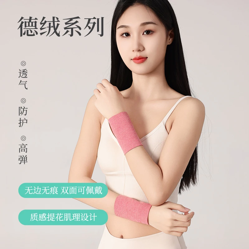 透气高弹防护提花德绒护腕