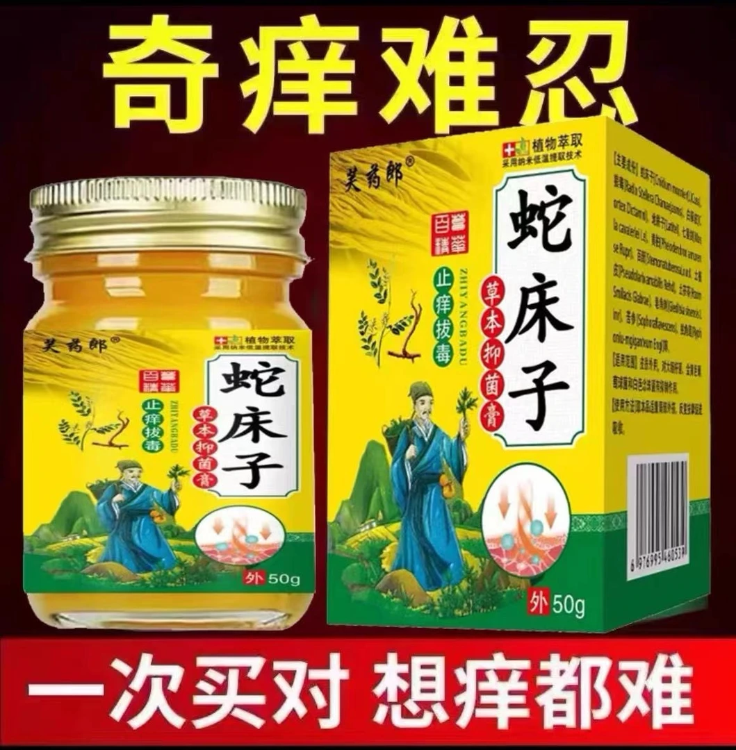【传承古方】蛇床子本草抑菌乳膏止痒膏皮肤止痒常年顽固皮肤清乳膏