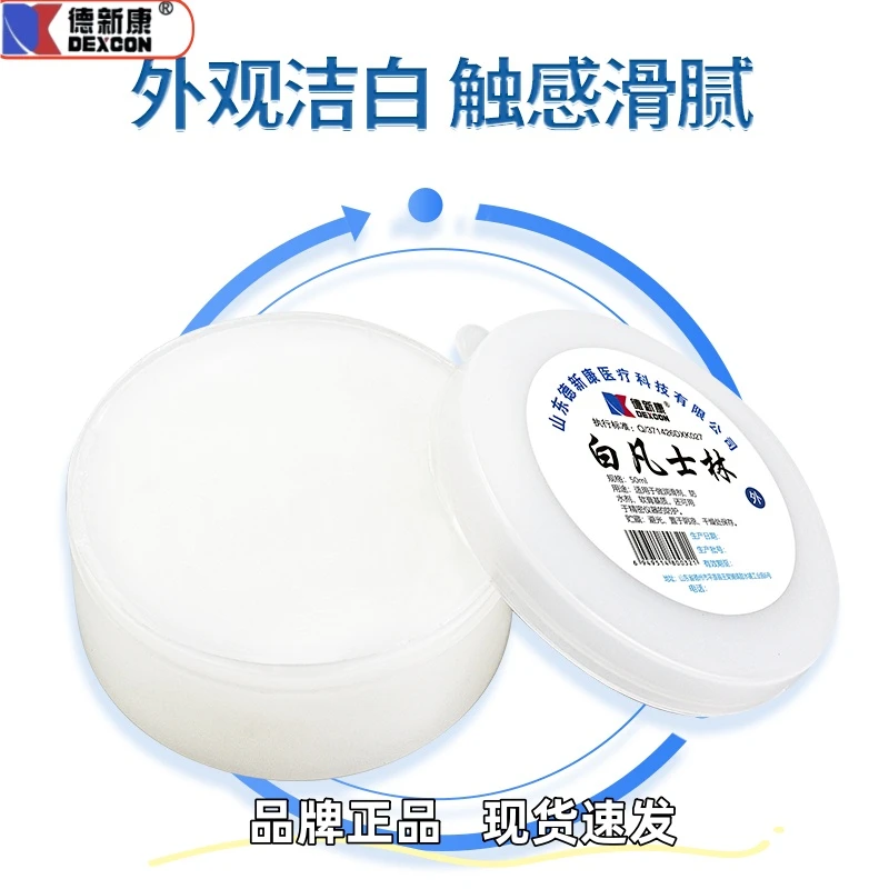 德新康白凡士林四季防干裂手足保湿防裂膏正品白凡士林手足保湿霜