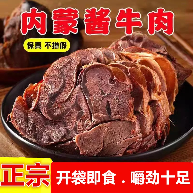 SN正宗内蒙古五香酱牛肉熟食开袋即食真空包装卤味下酒菜250g*4袋