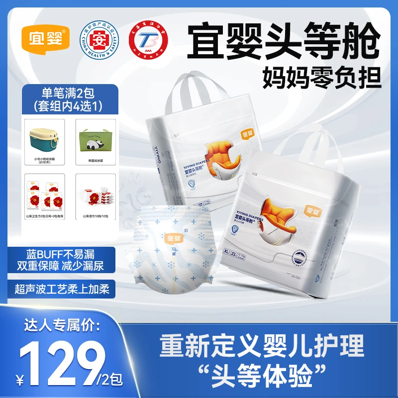 【达人2包】宜婴头等舱超柔软云感拉拉裤帝王花超薄亲肤透气