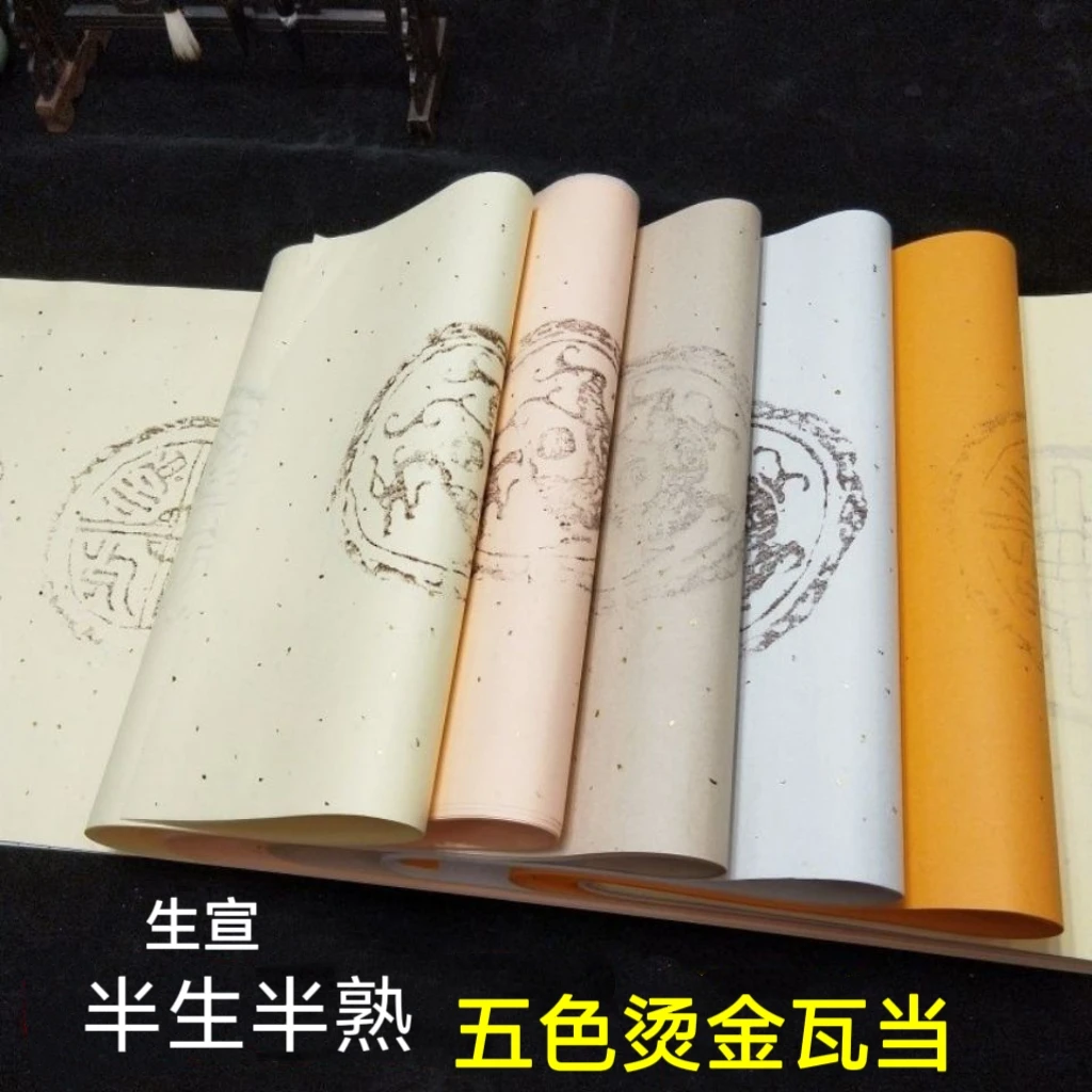 五色四尺对开七言瓦当宣纸半生半熟四言五言六言毛笔书法作品纸