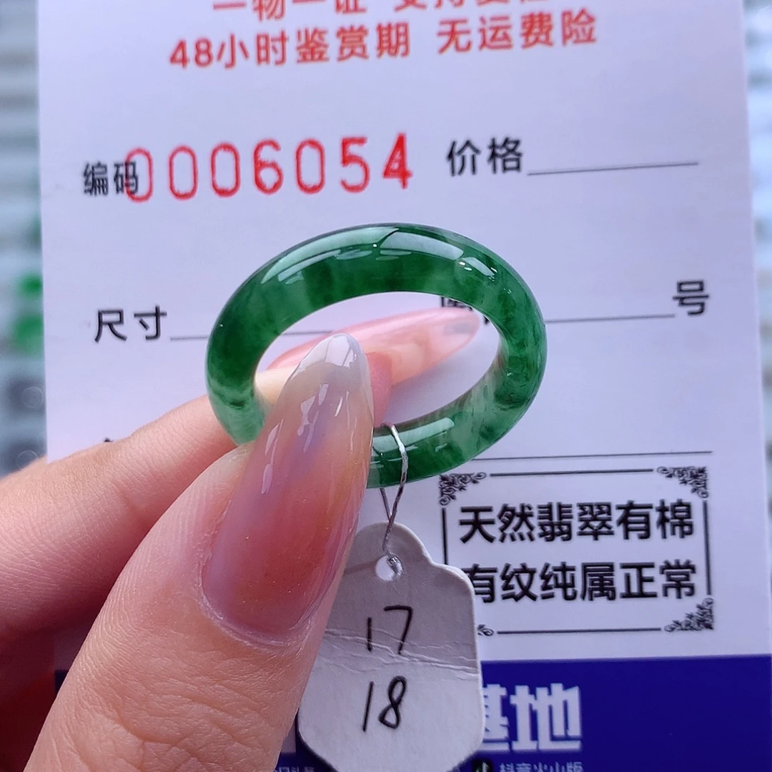 翡翠未镶嵌戒指天然