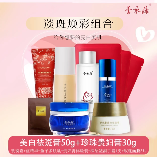 【超值购】【淡斑组合】珍珠贵妇膏+美白祛斑膏