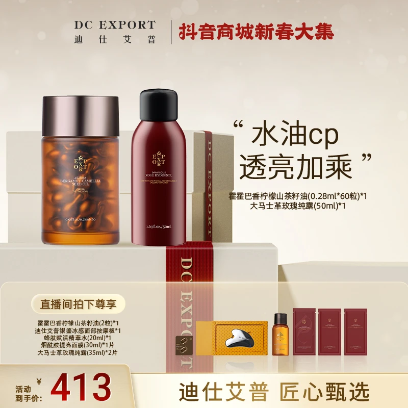 【新年有礼】霍霍巴香柠檬山茶籽油60粒*1+纯露喷雾 舒缓抗皱