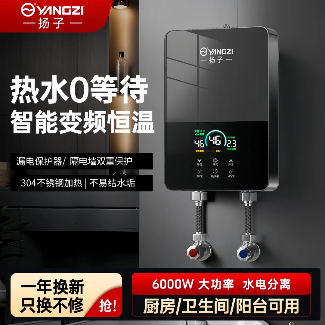 YANGZI/扬子【6000W】大功率即热式热水器免安装家用洗澡智能恒温