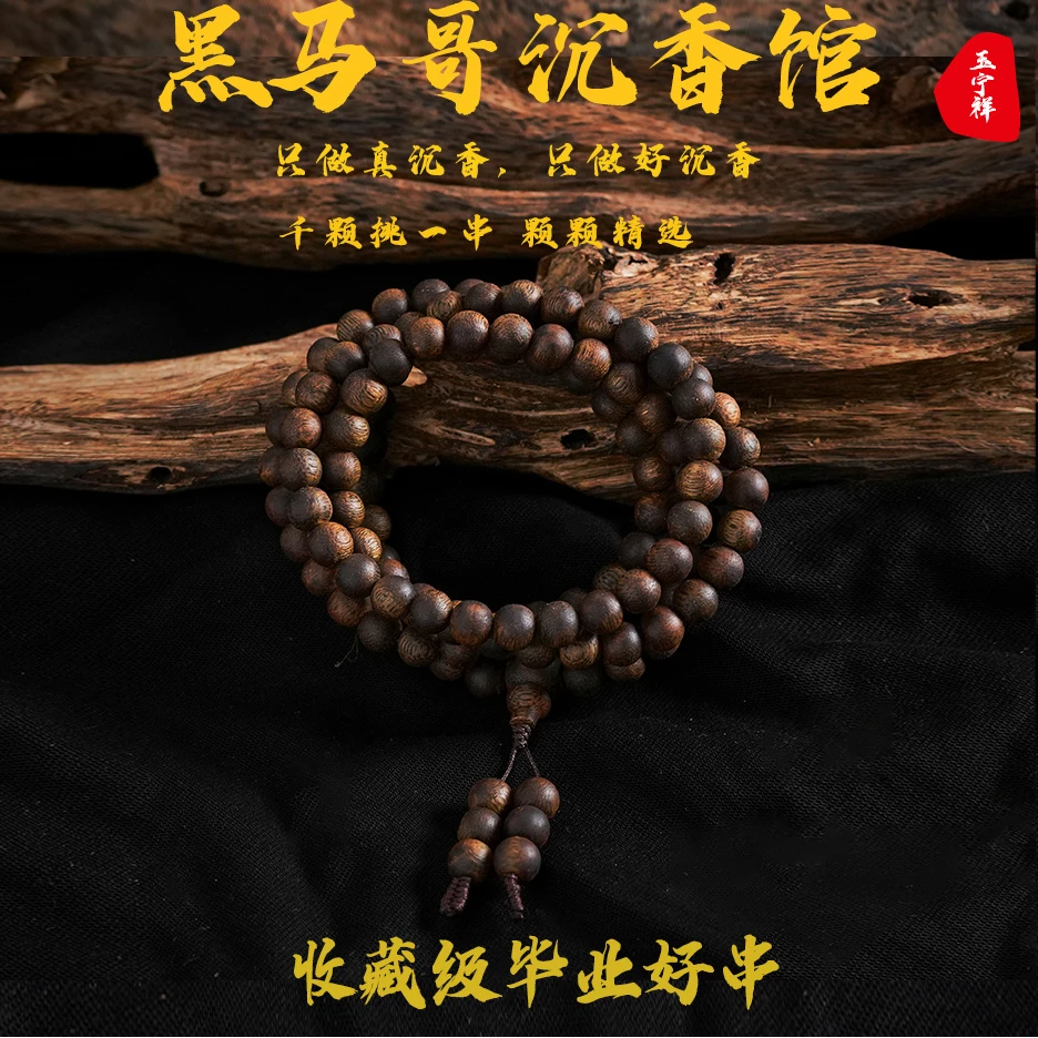 沉香海南莺歌绿棋楠0.7原母树圆珠多圈-多样性发其一