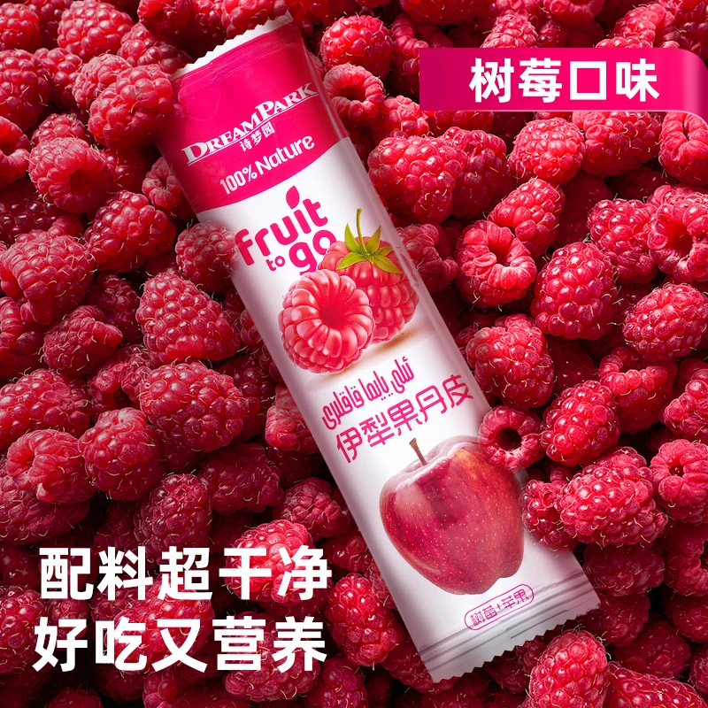 【树莓口味】新疆特产纯水果工果丹皮酸酸甜甜有嚼劲