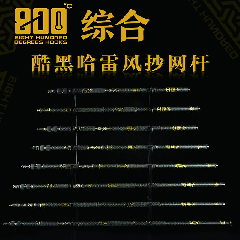 800度综合捌佰度哈雷风酷黑抄网杆8大金刚飞抄杆鲤鱼碳素抄网杆
