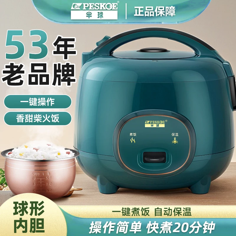 peskoe/半球正品电饭煲2至3人自动多功能小型宿舍蒸煮不粘电饭锅