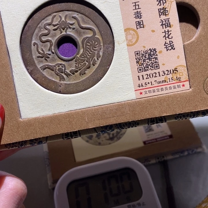 用***1铜公博古钱币 小凤