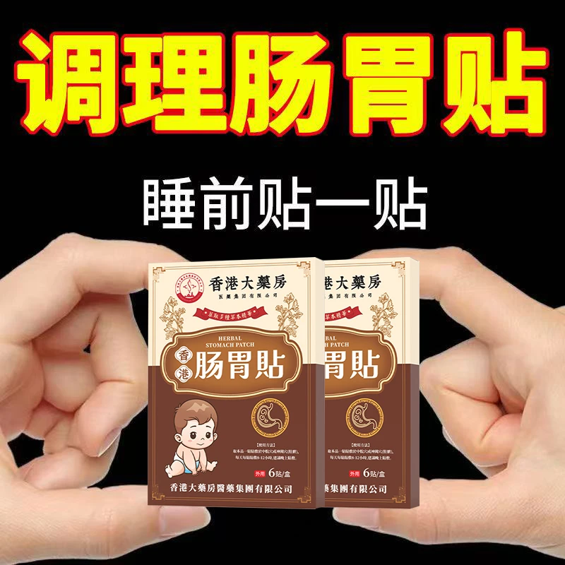 【支持试用】肠胃贴适用于小儿消化积食守护肠道改善腹胀腹痛