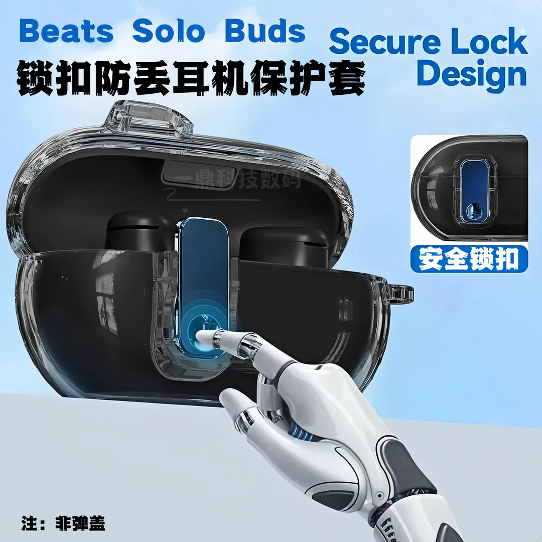 透明Beats Solo Buds保护套锁扣防丢beats solo buds蓝牙耳机壳