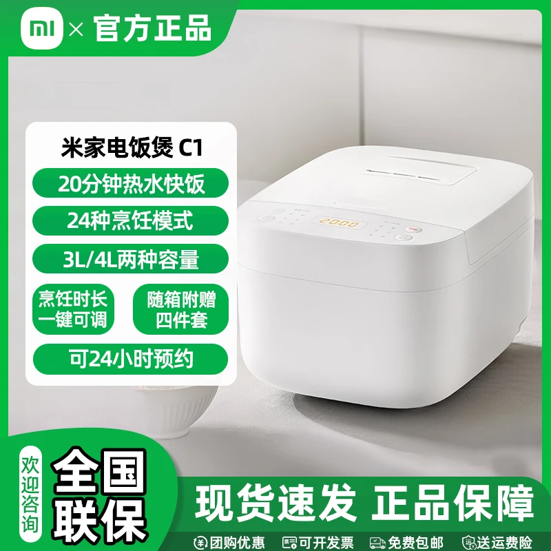 小米电饭煲家用多功能电饭锅煮饭锅煮粥锅智能预约小米电饭煲