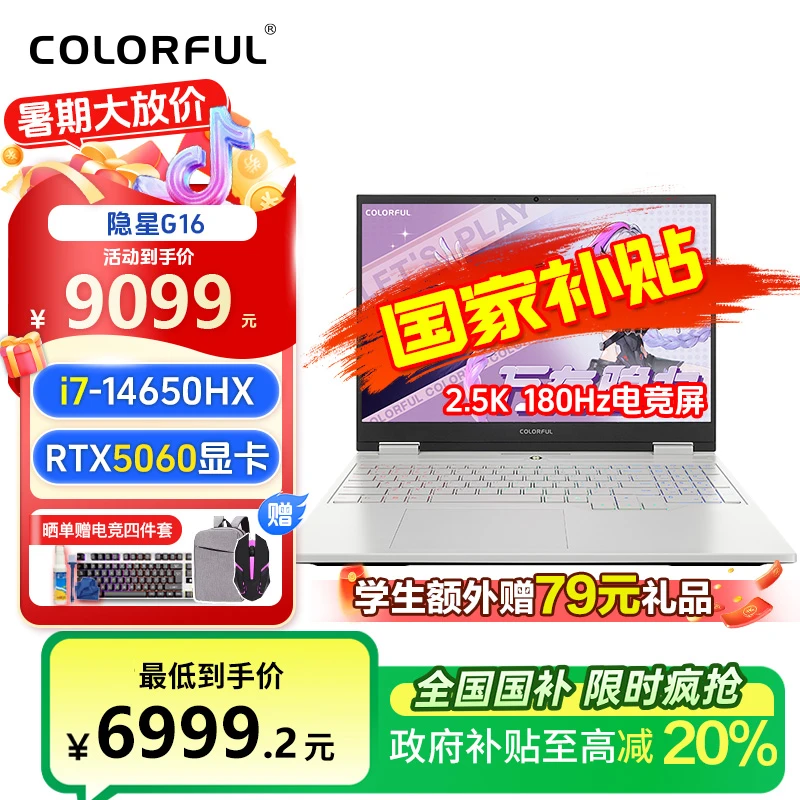 【20%国补】七彩虹隐星G16/P15pro高端i7-14650HX游戏笔记本电脑