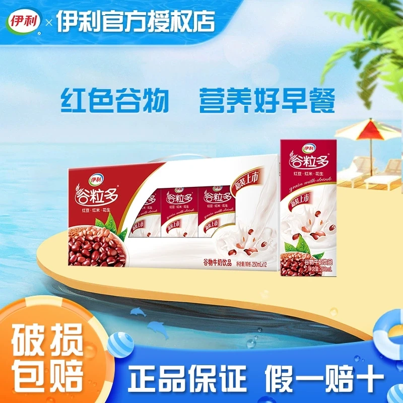 【7月产】伊利谷粒多红谷谷物牛奶250ml×12盒/整箱学生早餐奶
