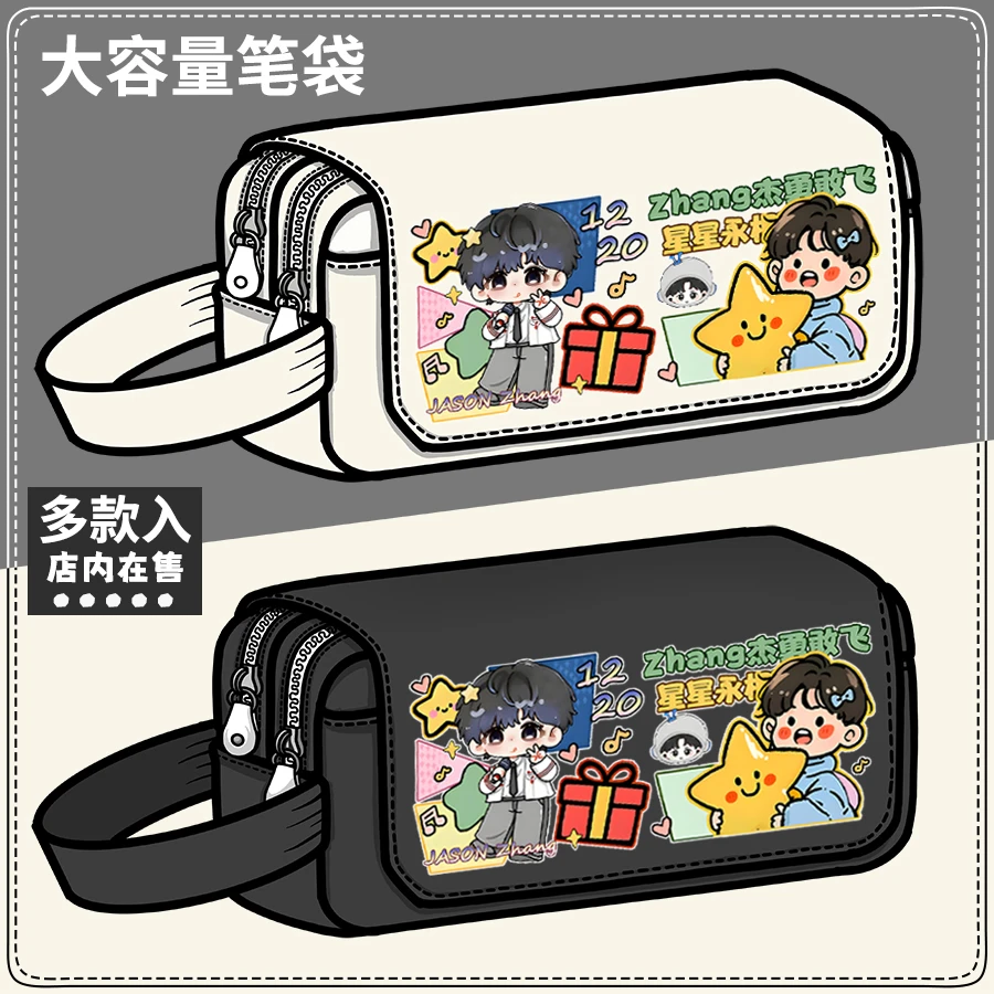 张杰明星周边笔袋演唱会粉丝纪念礼物同款学生大容量铅笔盒文具盒