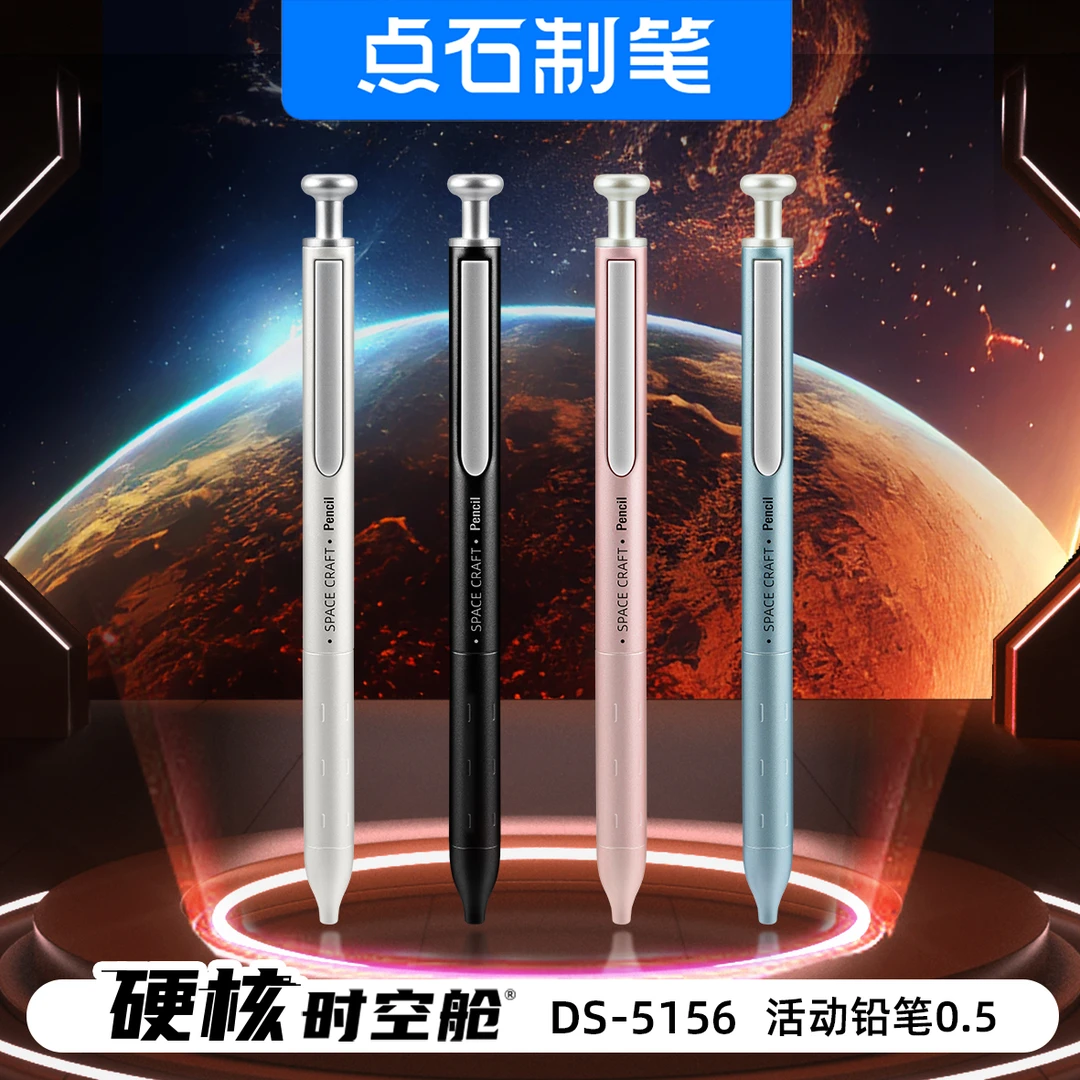 点石5156硬核自动铅笔套装(4支)