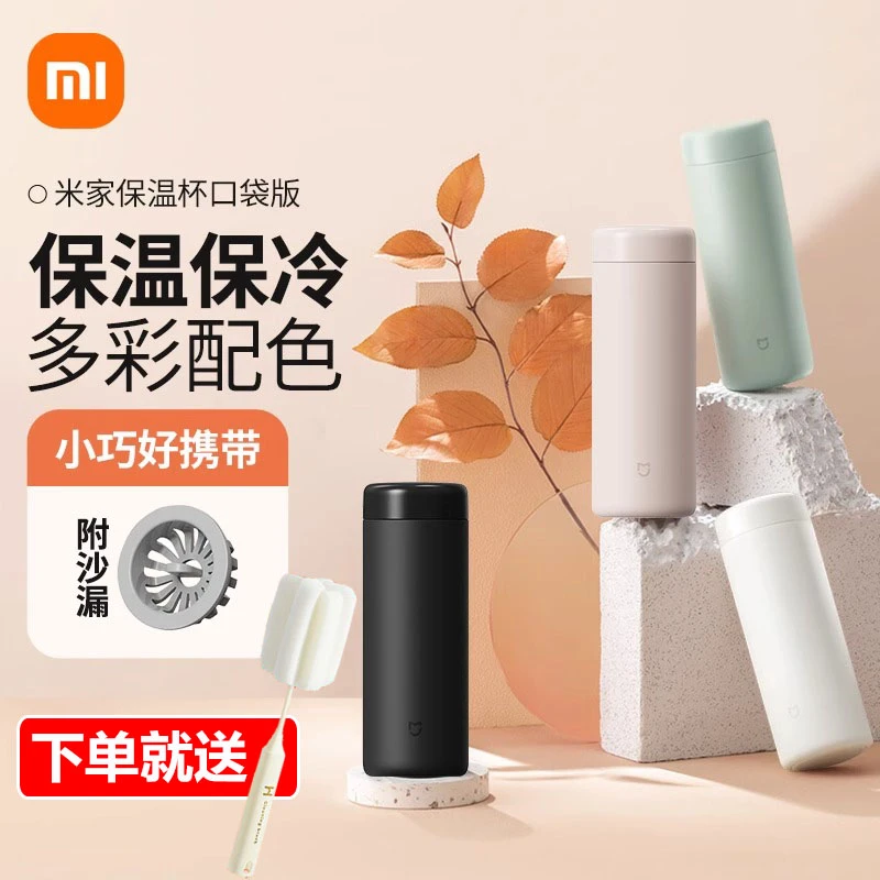 小米保温杯口袋版米家迷你保温杯316不锈钢男女学生小巧便携水杯