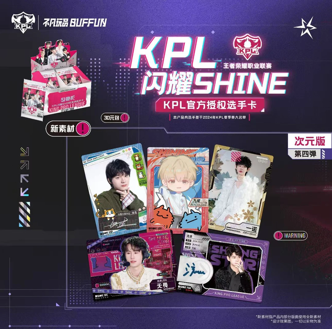 推推乐】不凡玩品闪耀官方授权选手卡30包/梦之队票根